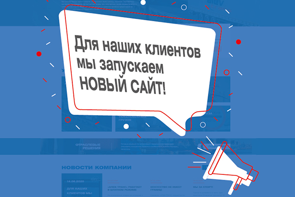 Новый сайт с новыми возможностями